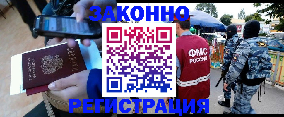 временная прописка в Будённовске
