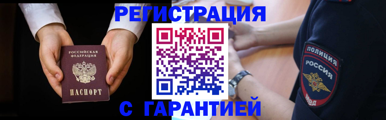 прописка от собственника в Будённовске
